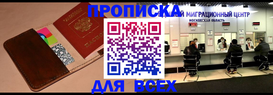 временная прописка в Ишимбае