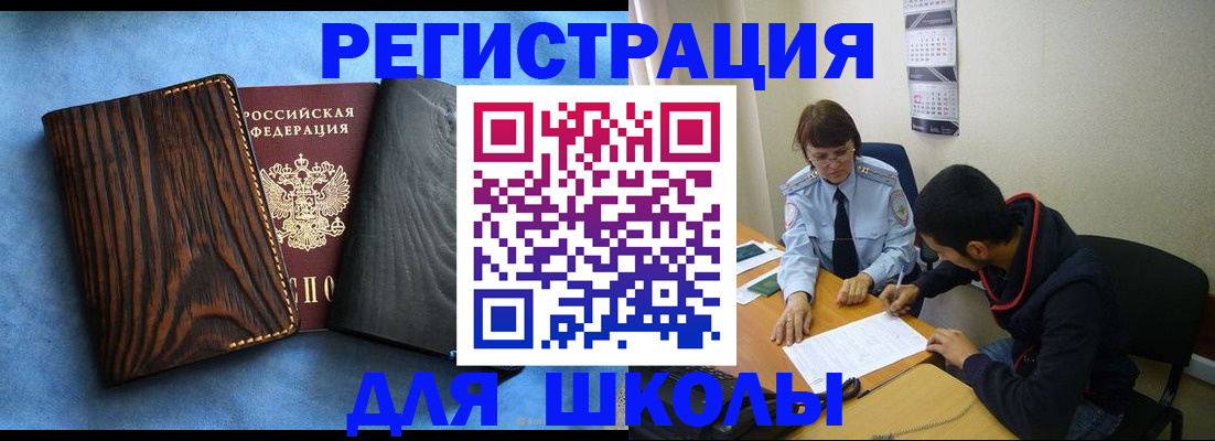 прописка 2025 в Ишимбае