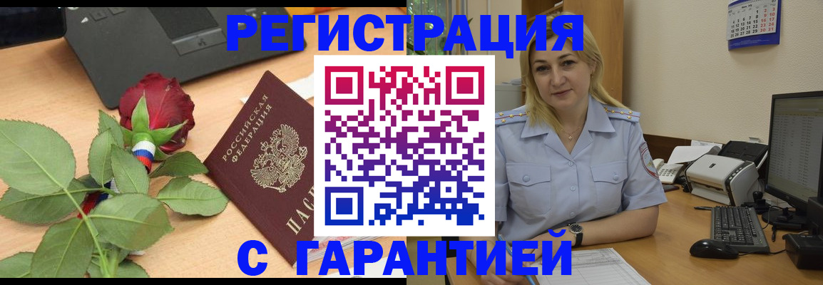 временная регистрация недорого в Ишимбае