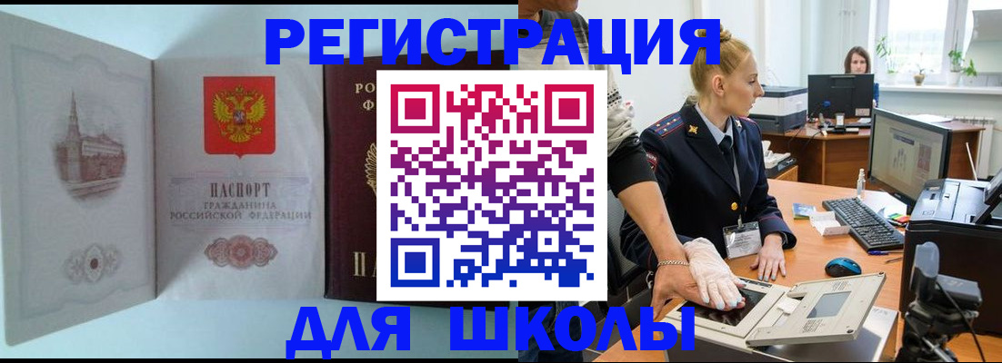 временная регистрация 2025 в Ишимбае