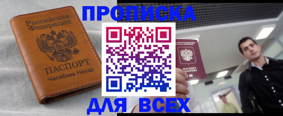 прописка ребенка в Ишимбае