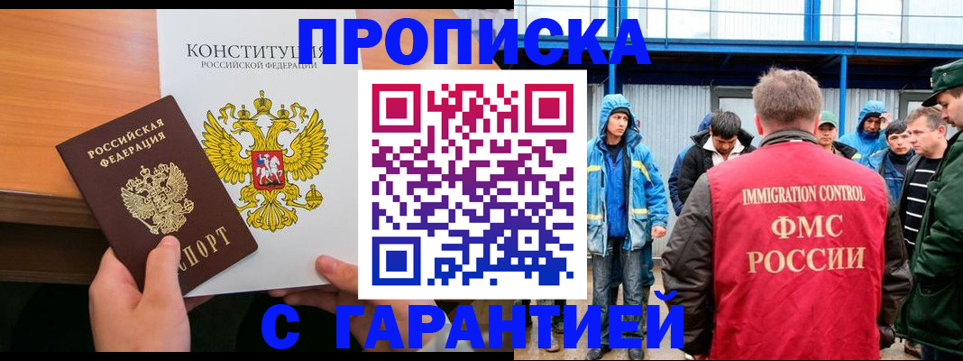 прописка для военкомата в Ишимбае