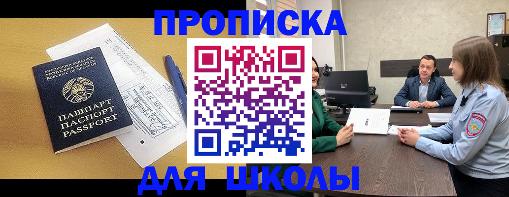 временная регистрация купить в Ишимбае