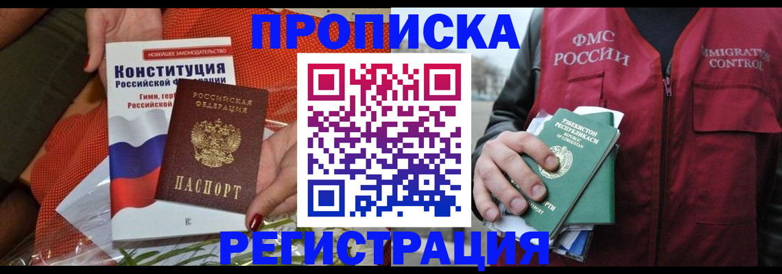 прописка поиск в Ишимбае